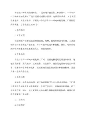 年产一万吨算入发酵工厂设计1